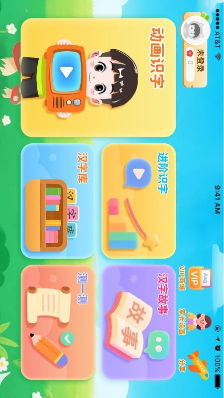 韵文识字官方正版