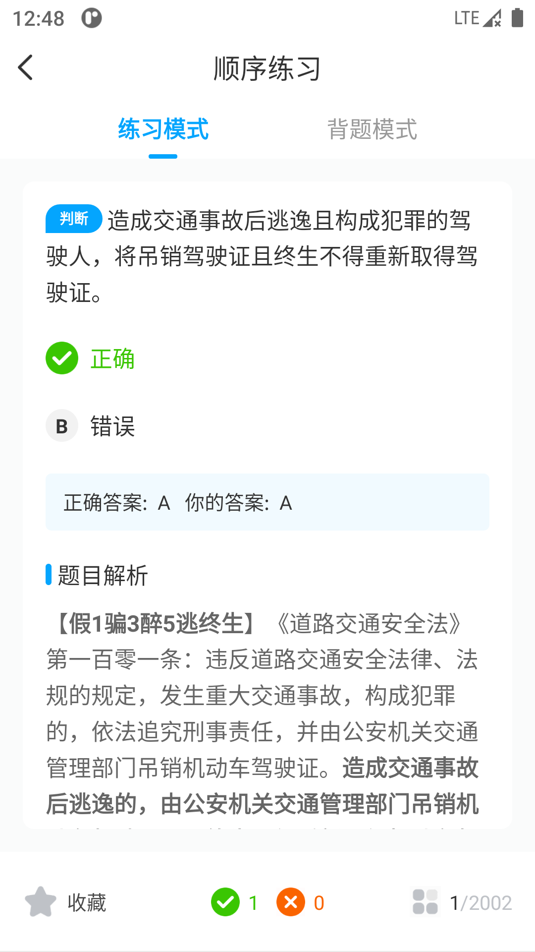 一起考驾照国际版