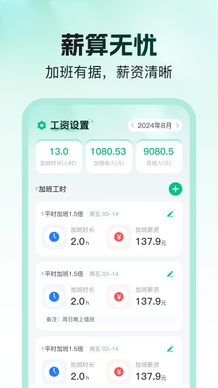 工地出勤安心记去更新版
