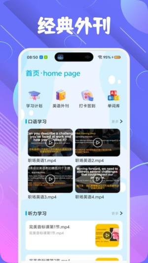萌趣英语宝正式版
