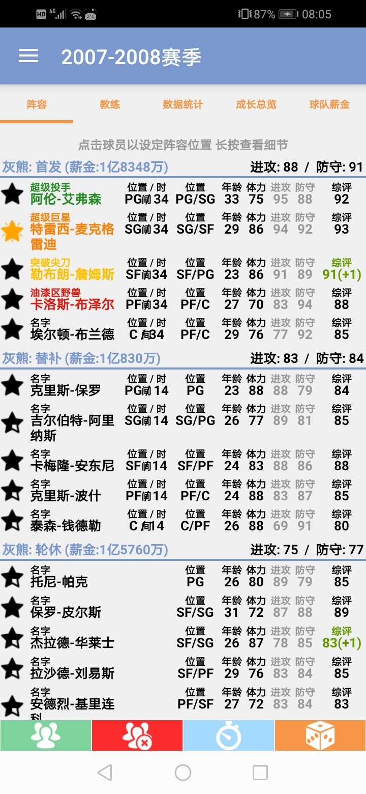 NBA篮球经理2024格勒1