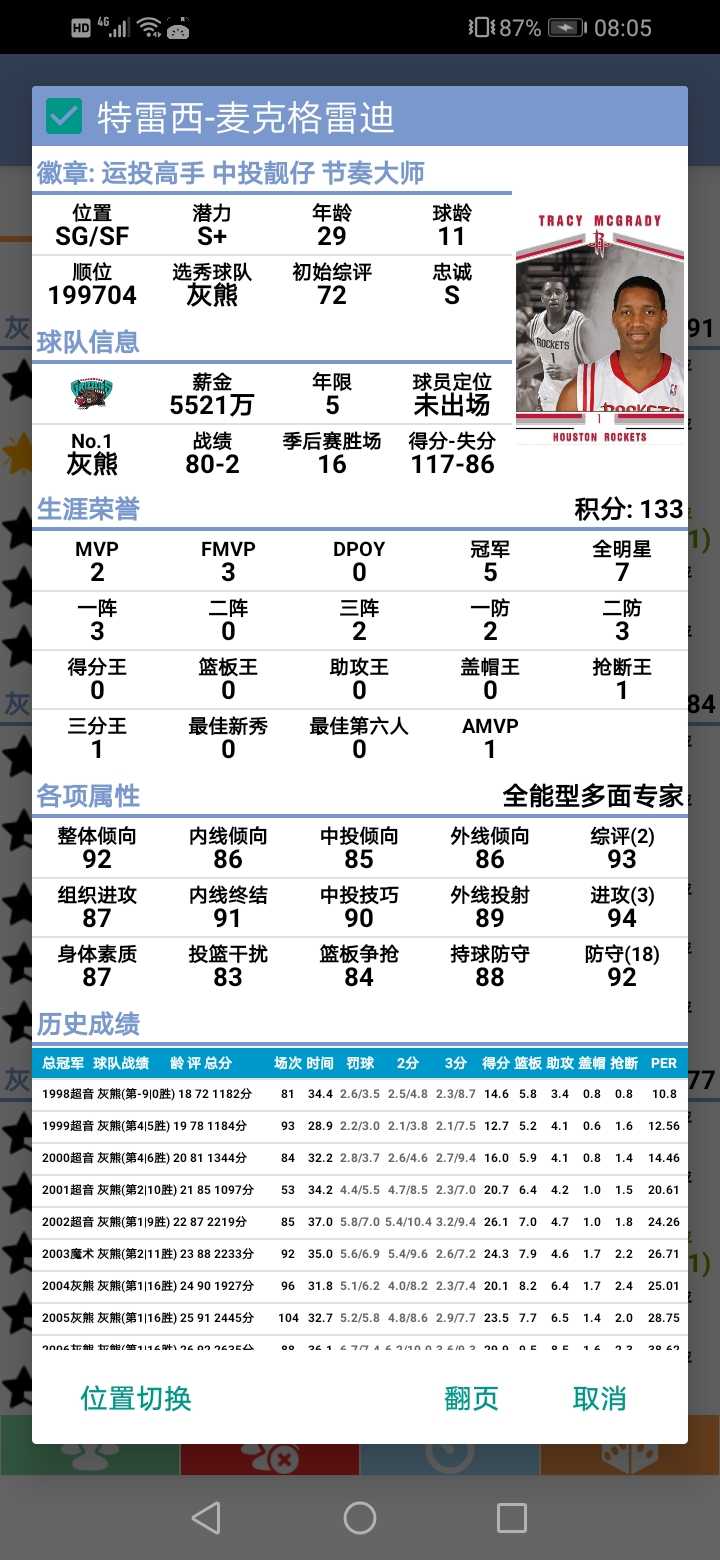 NBA篮球经理2024格勒3