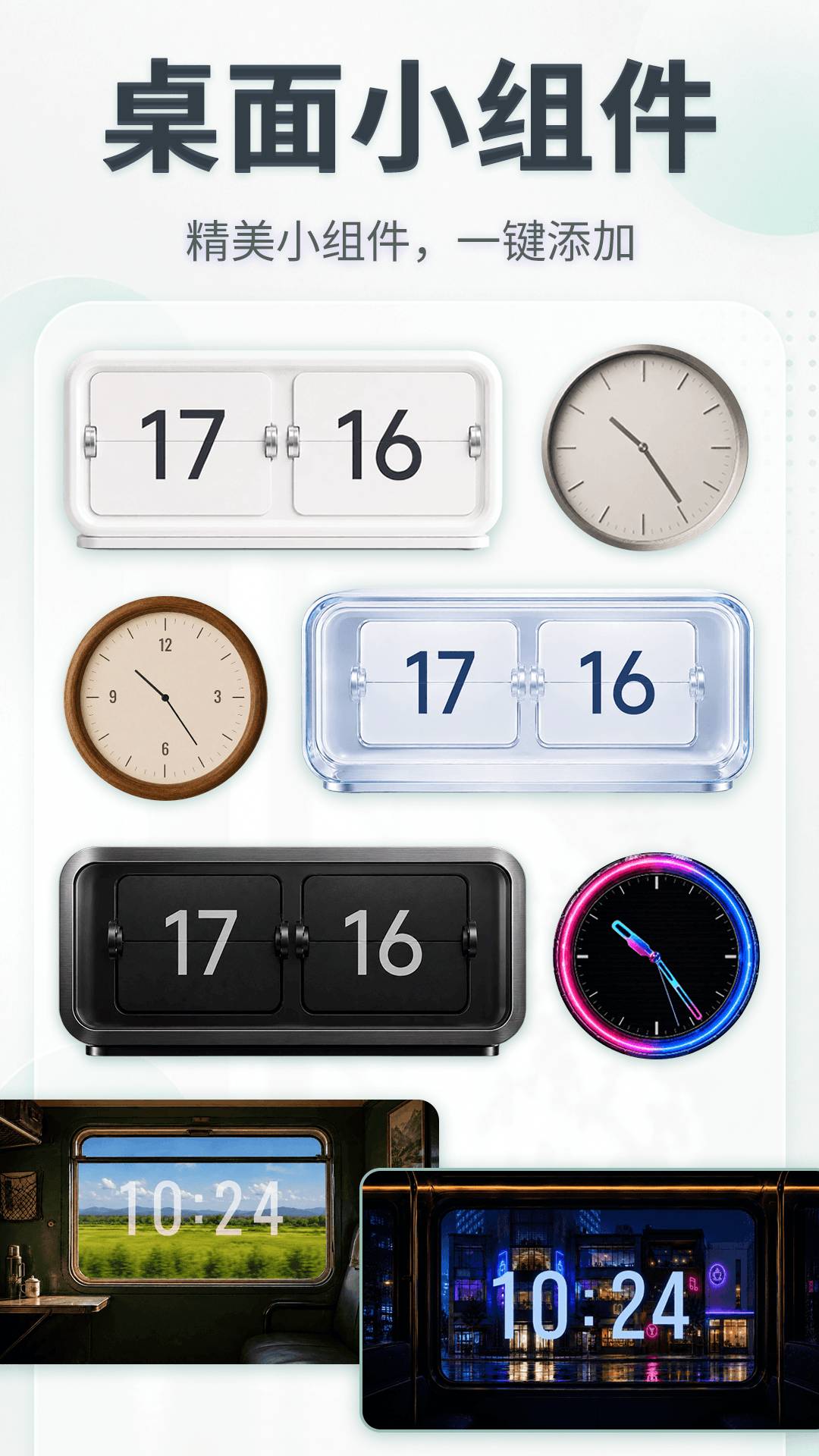 闹钟UClock桌面时钟先行服