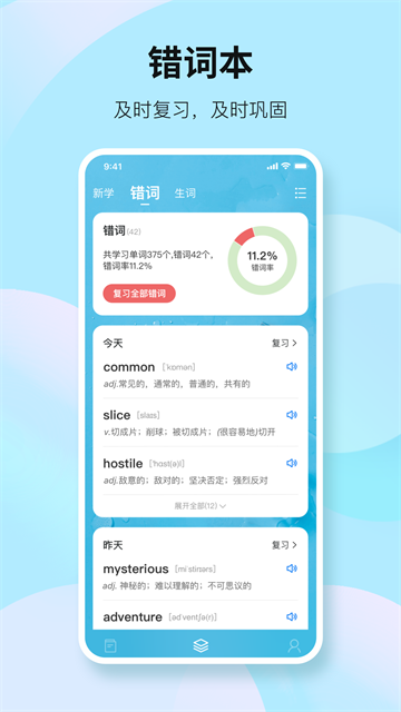 靠谱背单词高画质版