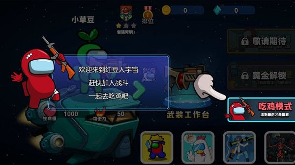 红豆人吃鸡赛最新版1
