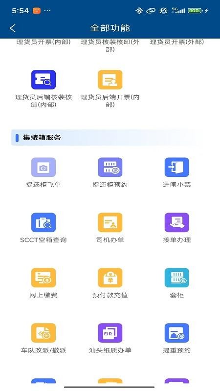 招商港口ePort官方版2