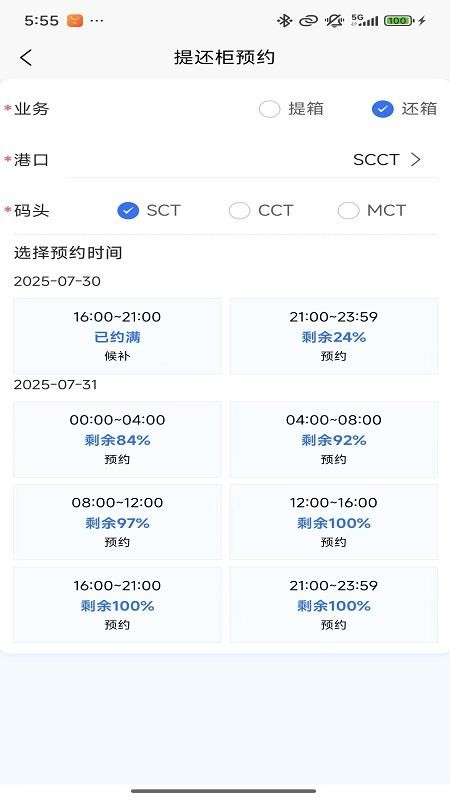 招商港口ePort官方版3