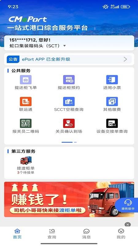 招商港口ePort官方版4