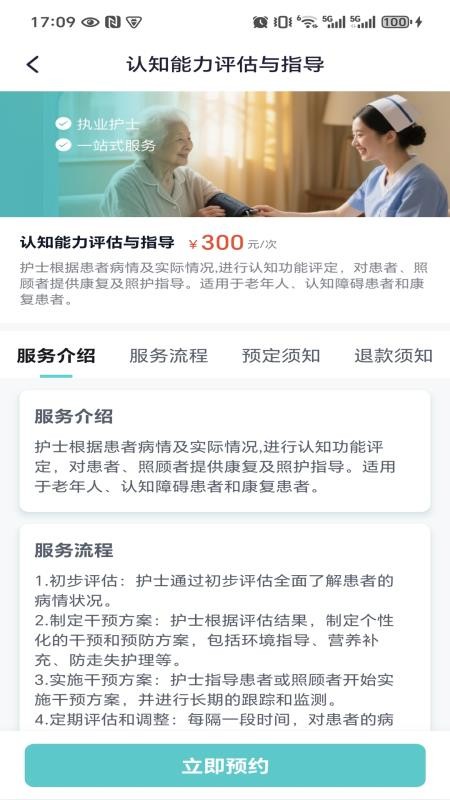 照护到家纯净版1