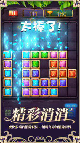 俄罗斯消消乐方块最新版2
