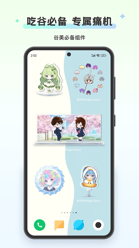 组件岛正式版