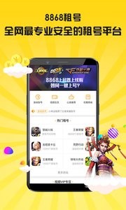 8868租号平台1