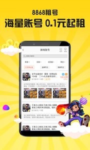 8868租号平台2