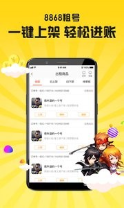 8868租号平台3