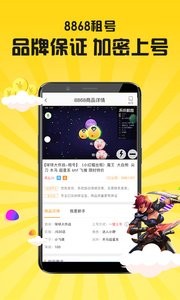 8868租号平台4