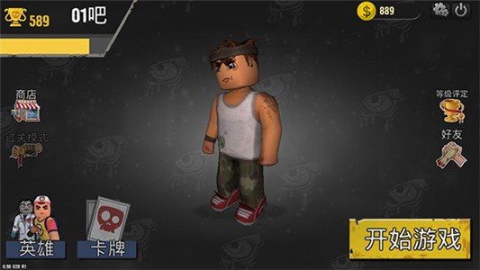 躲避僵尸安卓版1