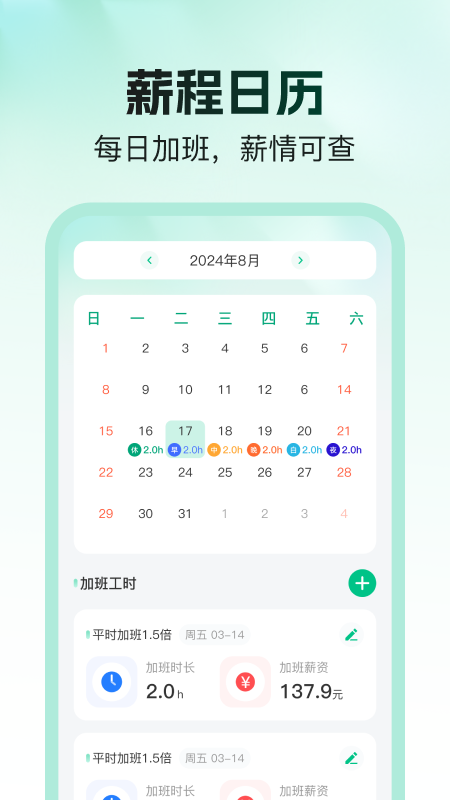 工地出勤安心记精简版