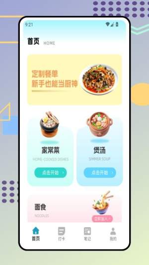 时食记官网版