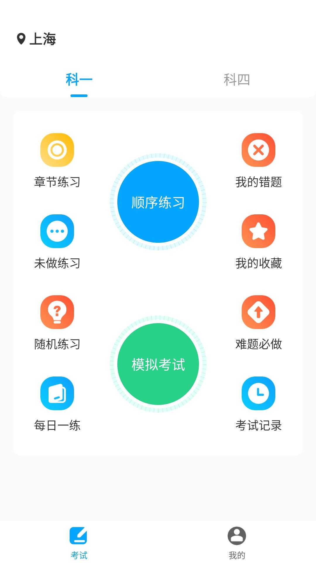 一起考驾照移植版