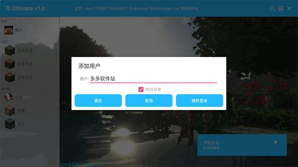我的世界澪启动器修改版