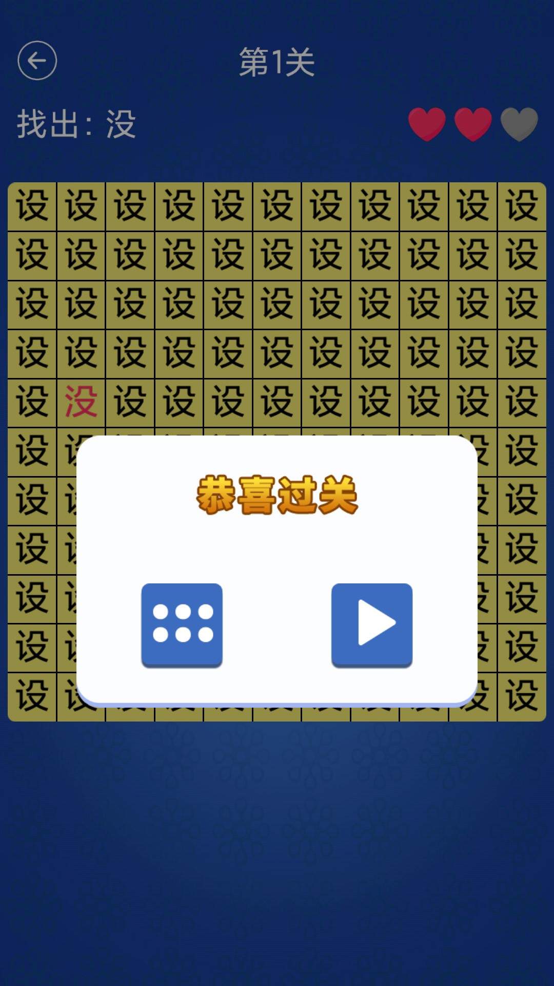 汉字找不同正版3