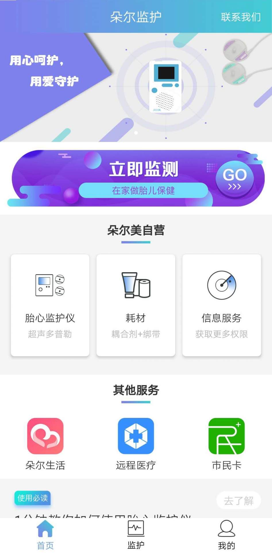朵尔监护无广告版4