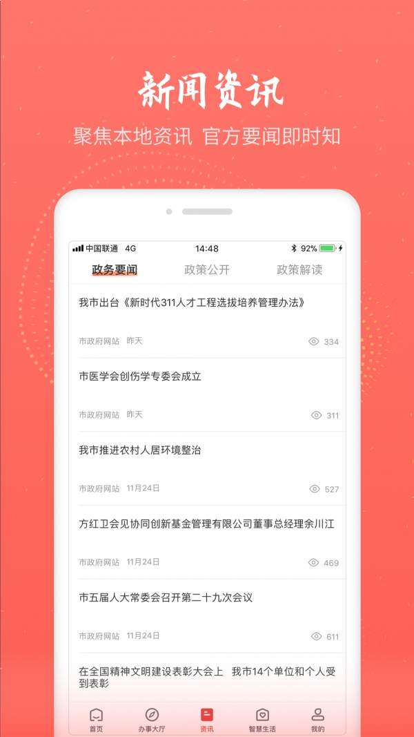 汉中通电脑版1