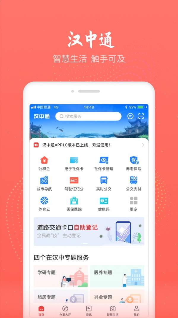 汉中通电脑版2