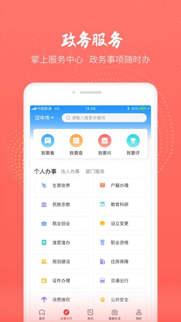 汉中通电脑版3