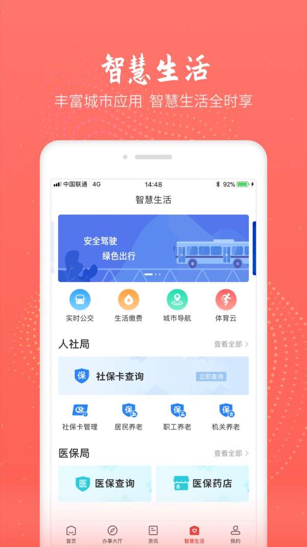 汉中通电脑版4
