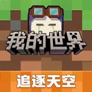 我的世界：移动版中文版