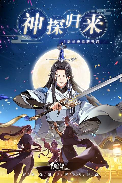 神都探奇正版