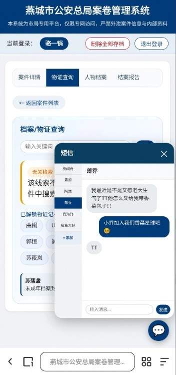 骆闻舟案卷管理系统完整版