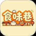 食味巷官网版