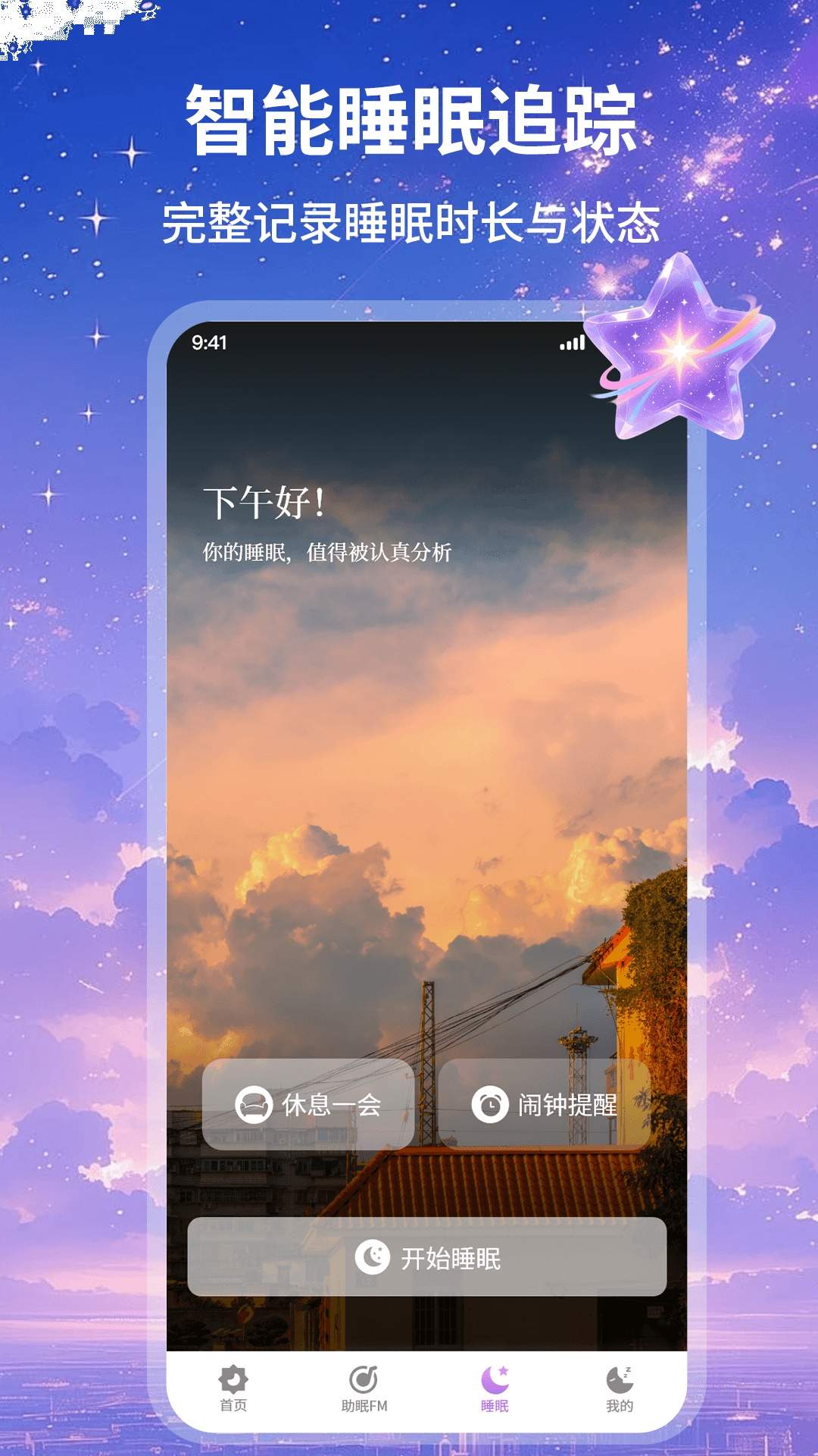 喵睡眠高画质版2