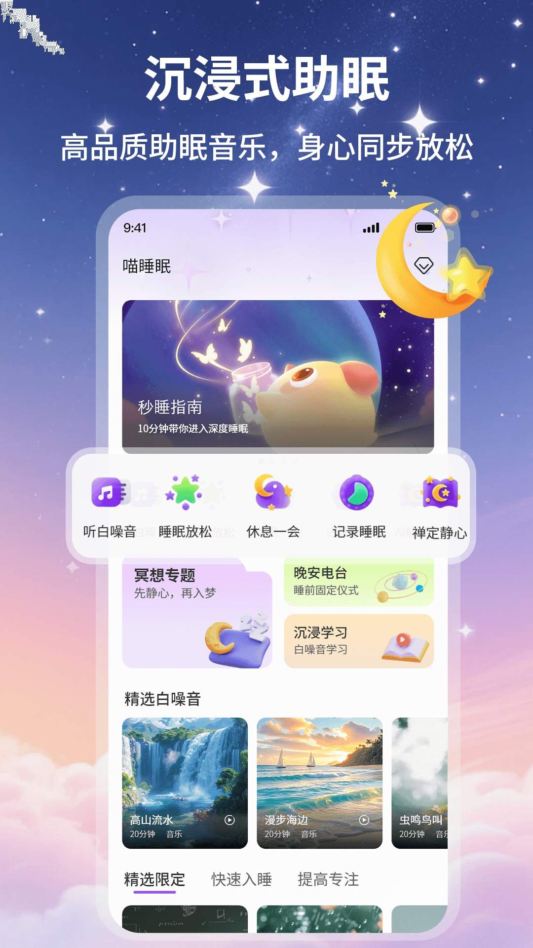 喵睡眠高画质版4