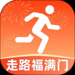 走路福满门单机版