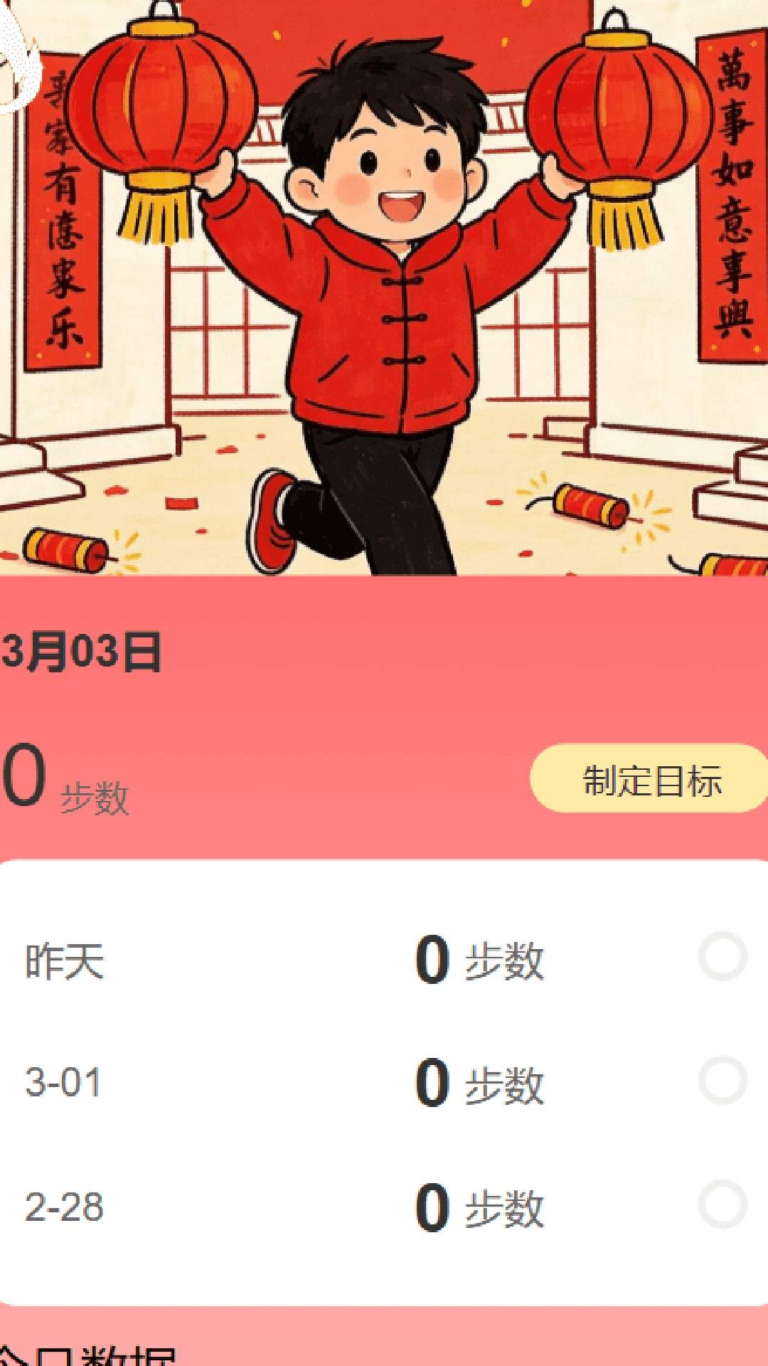 走路福满门单机版