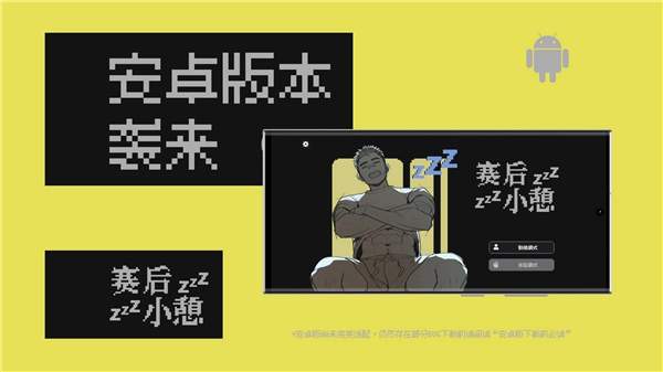 赛后小憩去更新版