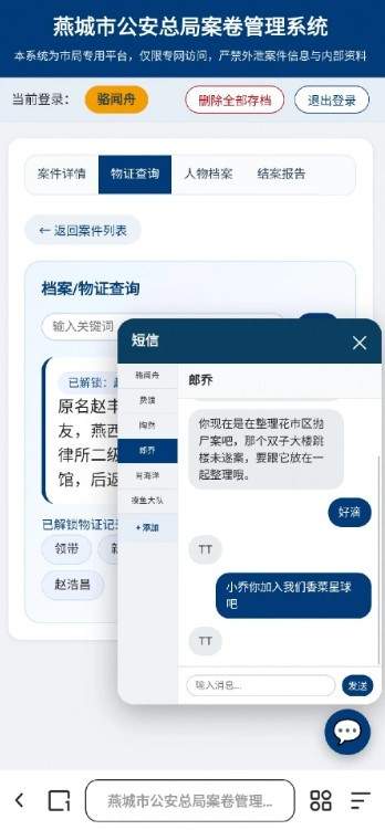 骆闻舟案卷管理系统最新版