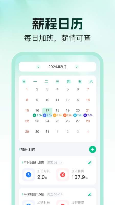 工地出勤安心记最新版