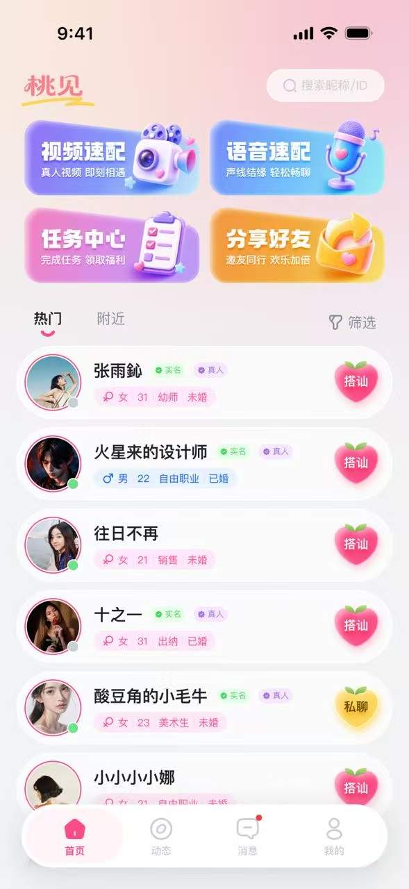 桃见测试版