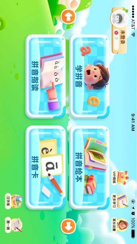 韵文识字官网版