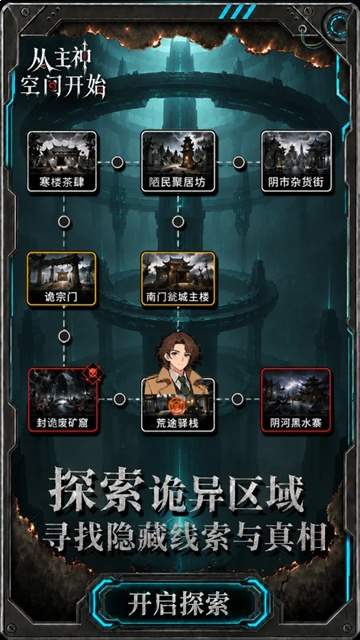 从主神空间开始免广告版