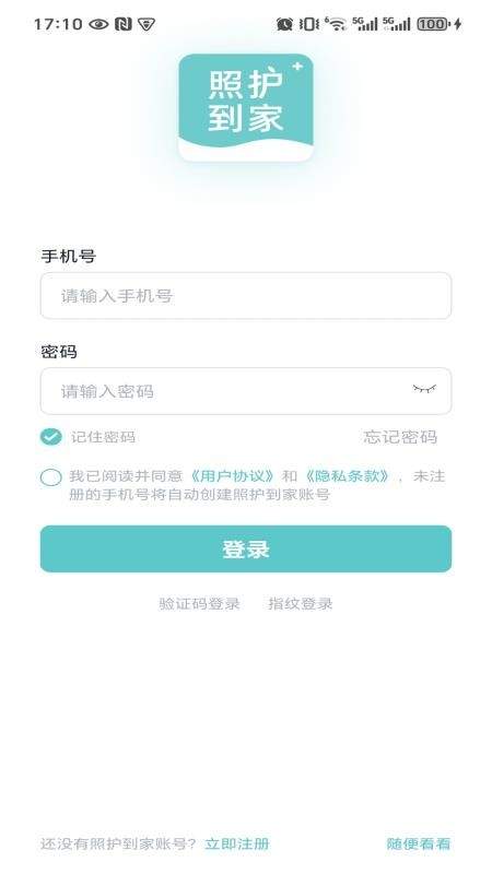 照护到家2026最新版