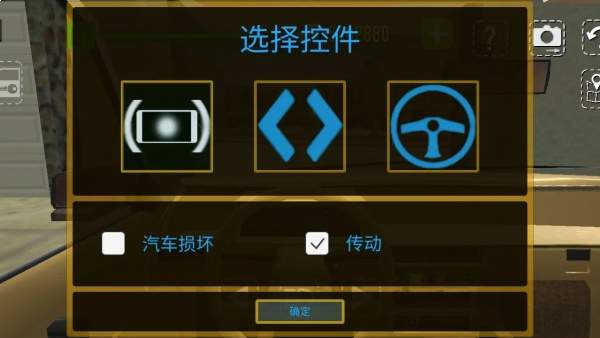 真实汽车模拟驾驶中文版