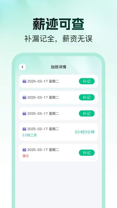 工地出勤安心记离线版