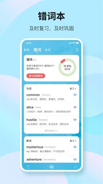 靠谱背单词离线版