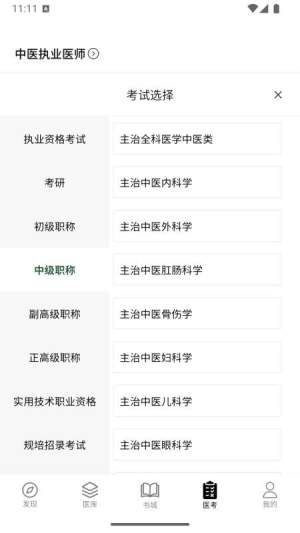 养元中医安卓正版