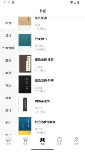 养元中医自定义版